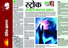 #DrSoniaLalGupta, Consultant - Neurology (Headache & Stroke Specialist) talks about Stroke and its effective treatment in #DainikJagran.

Read the complete article at the below the link:
https://goo.gl/3NPFxU
https://goo.gl/BoEhZV